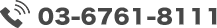 03-6761-8111
